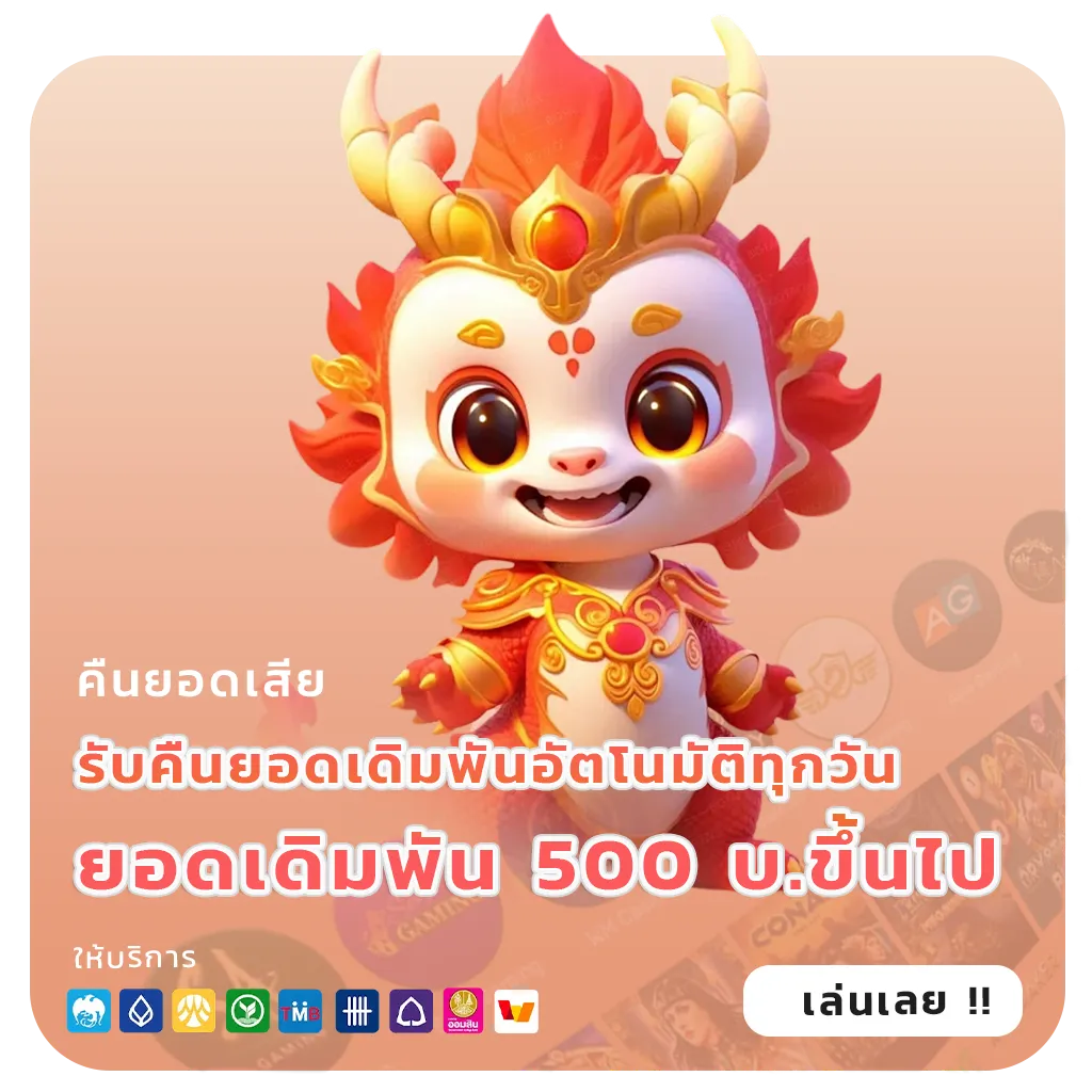 เล่นเกม stay 88